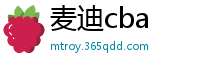 麦迪cba